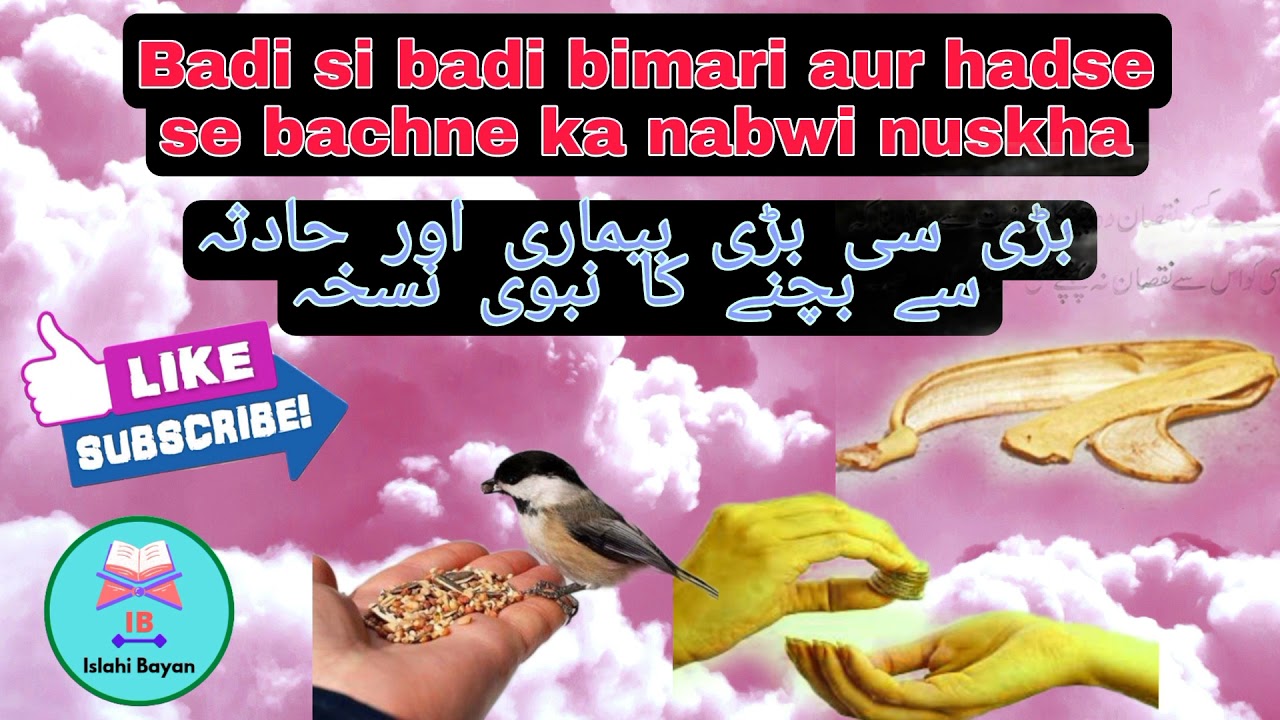 Badi si badi bimari  ka ilaj  By:- Molana Anis Nadwi