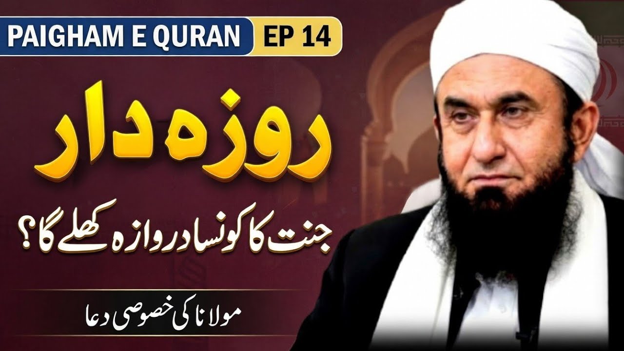 The Special Gate of Jannah for the Fasting Ones? | Emotional Dua for Iran – Tariq Jameel in Ramzan