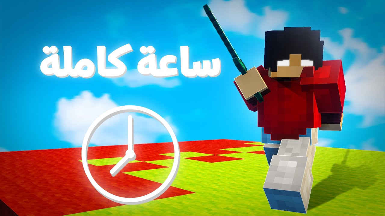 ساعة كاملة مع افضل لاعب فاير بول فايت عربي!