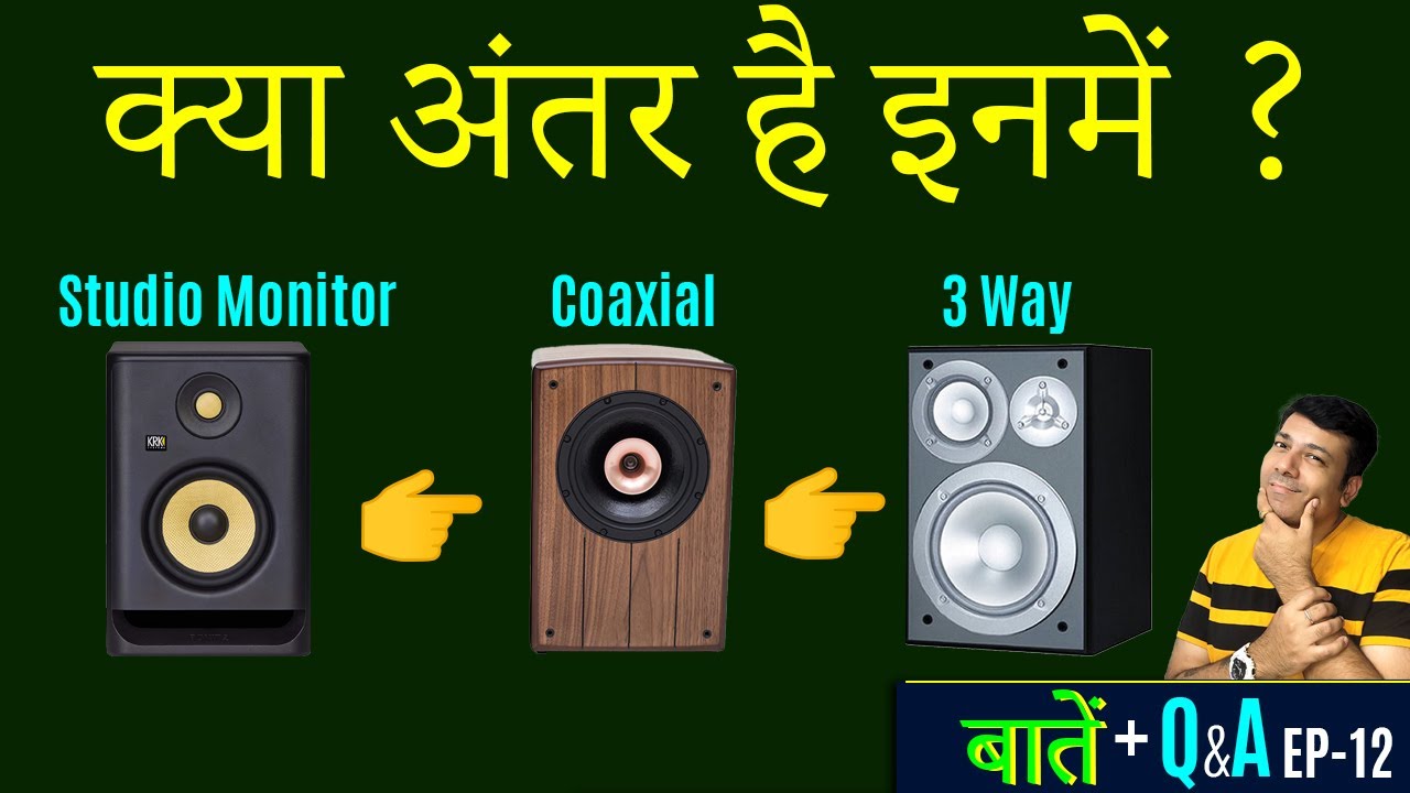 Studio Monitor vs Coaxial vs 2 way vs 3 way Stereo Speakers | बातें  + Q&A ep-11