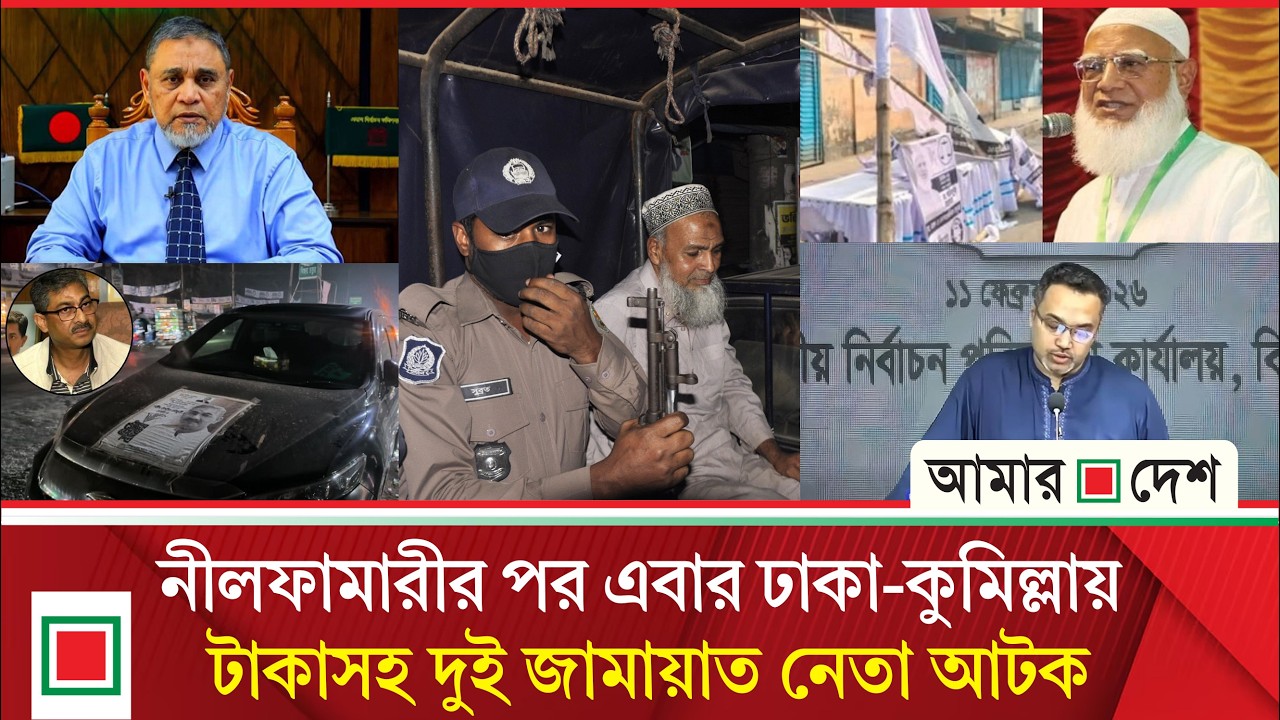 টপ নিউজ: ৫০ নয়, বিমানবন্দরে আ ট ক জামায়াত নেতার কাছে ছিল ৭৪ লাখ টাকা: পুলিশ | Top News | Amar Desh