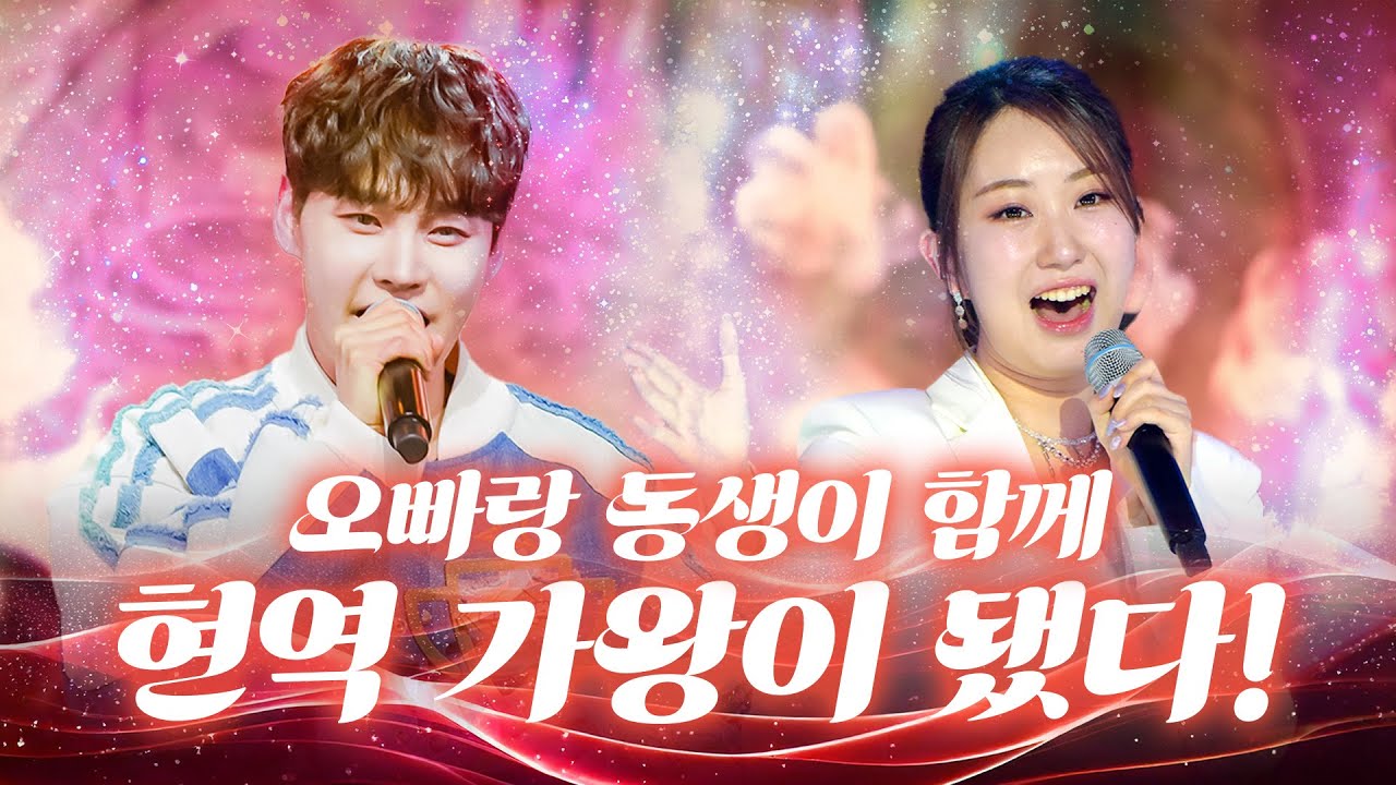 오빠도 현역 가왕이 됐다는 소직에 유진이도 무대를 찢었다!! #전유진 #박서진