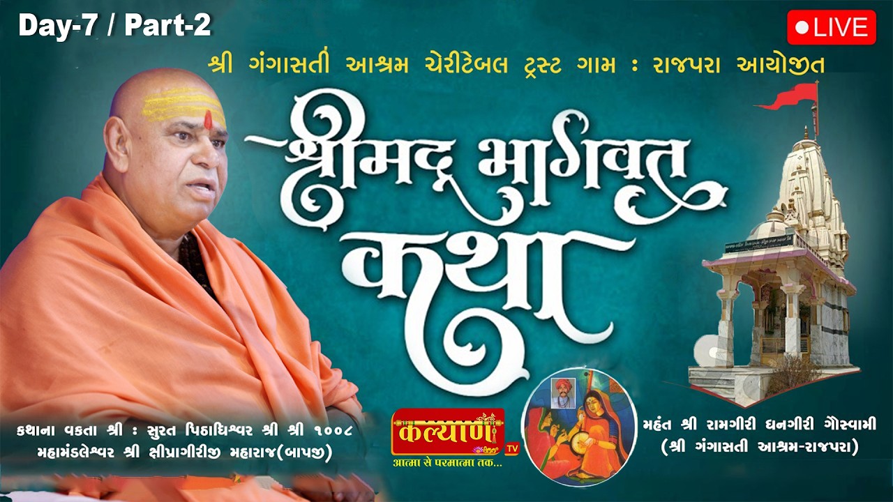 LIVE || Shrimad Bhagwat Katha || Pu Shipragiri Bapu || Bhavanagar, Gujarat || Day 07, Part 02