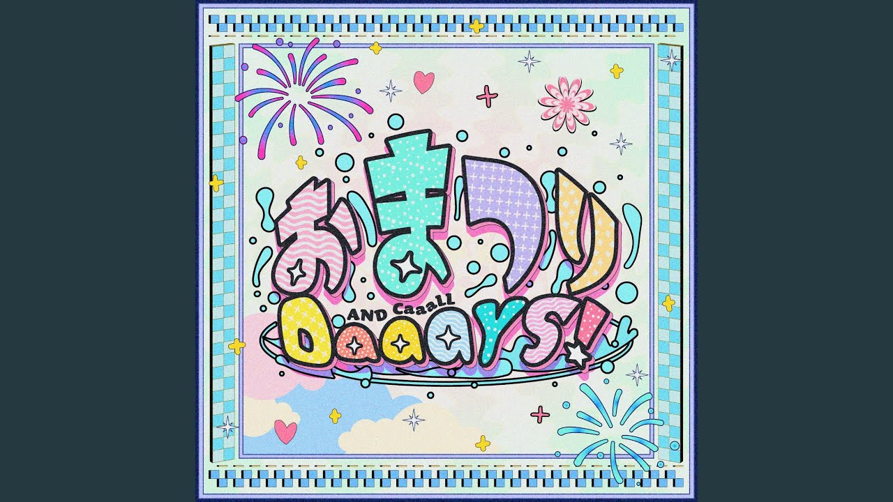 おまつりDaaaYS！