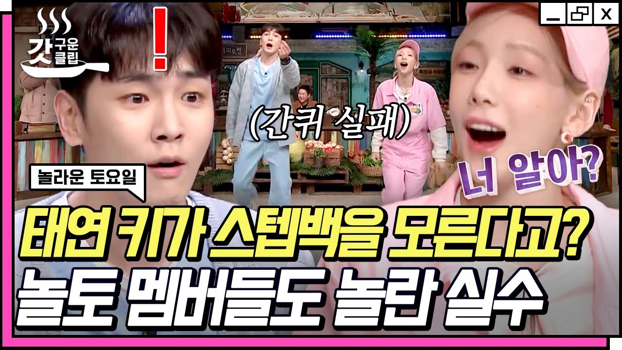 [#갓구운클립] 오늘도 댄스에 진심인 도레미들 모음🕺 아무래도 키는 갓 더 비트의 숨겨진 제8의 멤버인 게 분명함... | #놀라운토요일