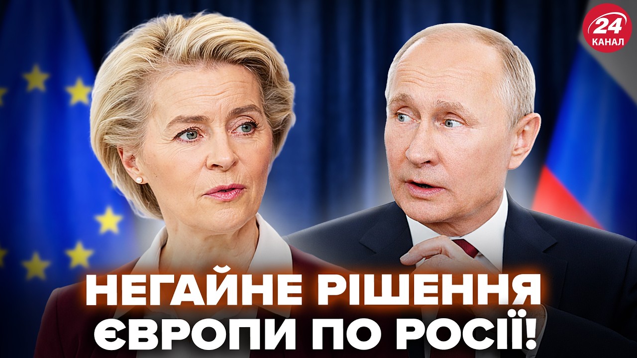 ⚡️ЕКСТРЕНО! Українці ЧЕКАЛИ ЦИХ НОВИН. У ЄС наважились: ЦЕ УДАР для Путіна. Слухайте, що сталось