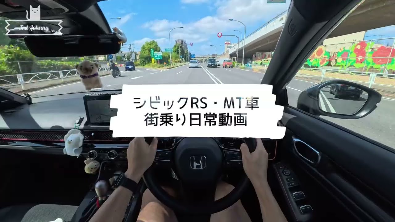 シビックRS・MT車の街乗り日常POV ｜ POVドライブ動画を撮る最適なカメラは？ ｜ MT車は実際に疲れなくて楽しい HONDA CIVIC FL1 RS 2025 6MT