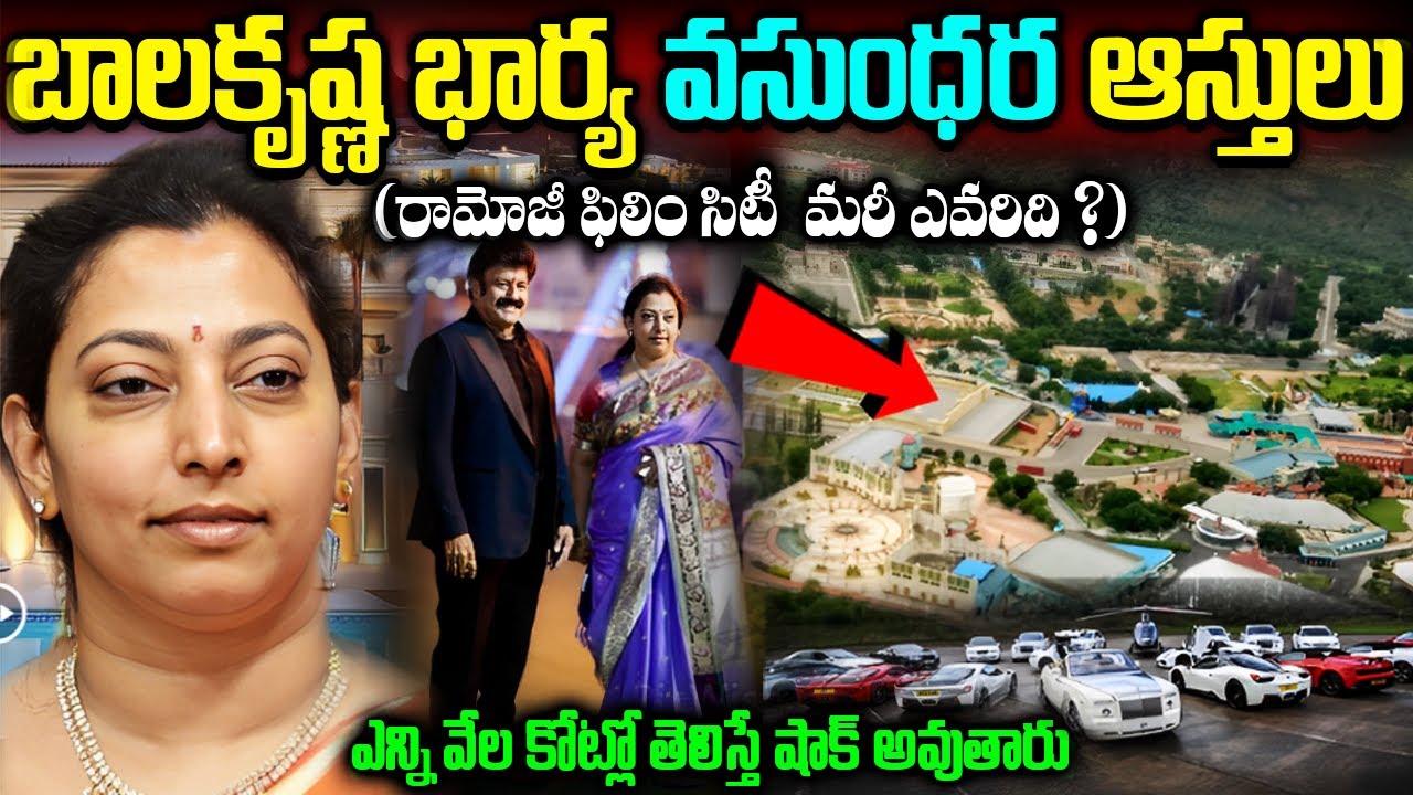 Nandamuri balakrishna Wife vasundara Asserts | Nandamuri vasundara Family Background | Telugu Ammayi
