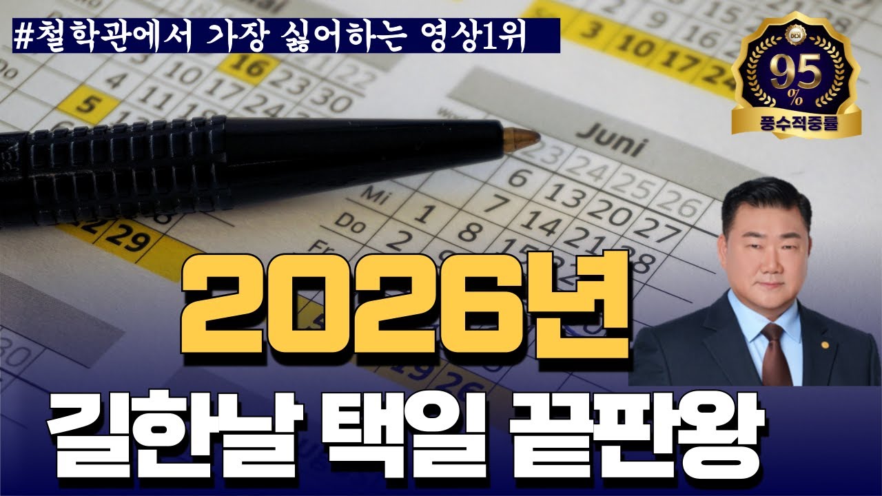 [셀프택일법 #341] 이런걸 다 공개~~ (유료같은 무료 택일법 영상)