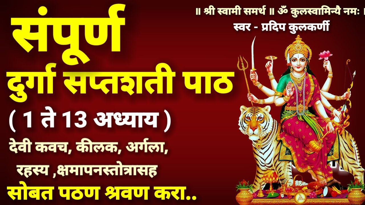 Durga saptashati path|दुर्गा सप्तशती पाठ|ghatasthapana puja vidhi