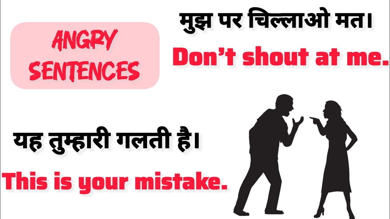 गुस्से में बोले जाने वाले English Sentences | Daily Use English