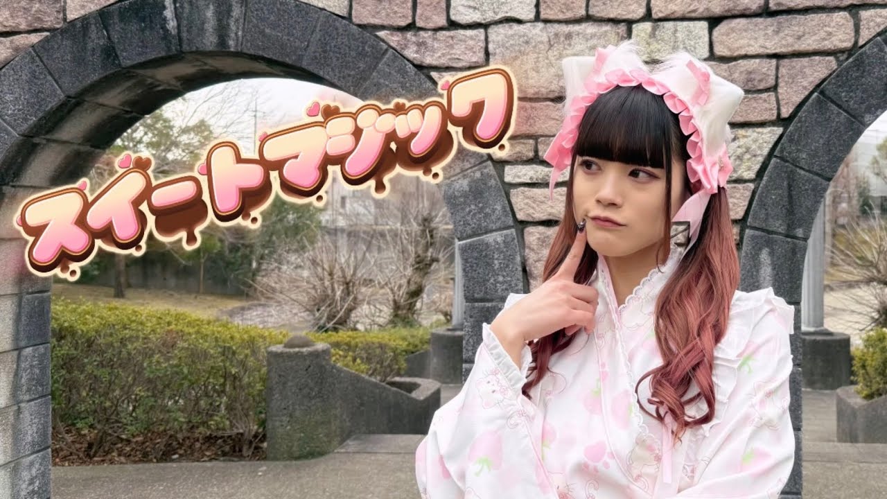 【バレンタイン！】スイートマジック 踊ってみた【音花ゆり】