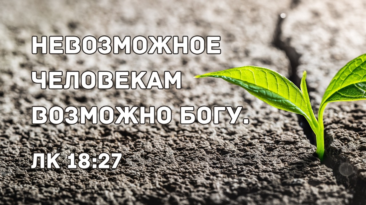 Четверг служение  || 12 марта 2026