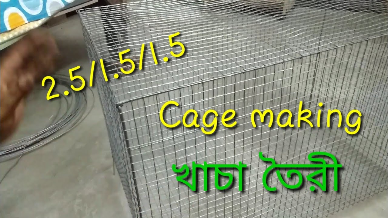 2.5/1.5/1.5 Cage making
খাচা তৈরী