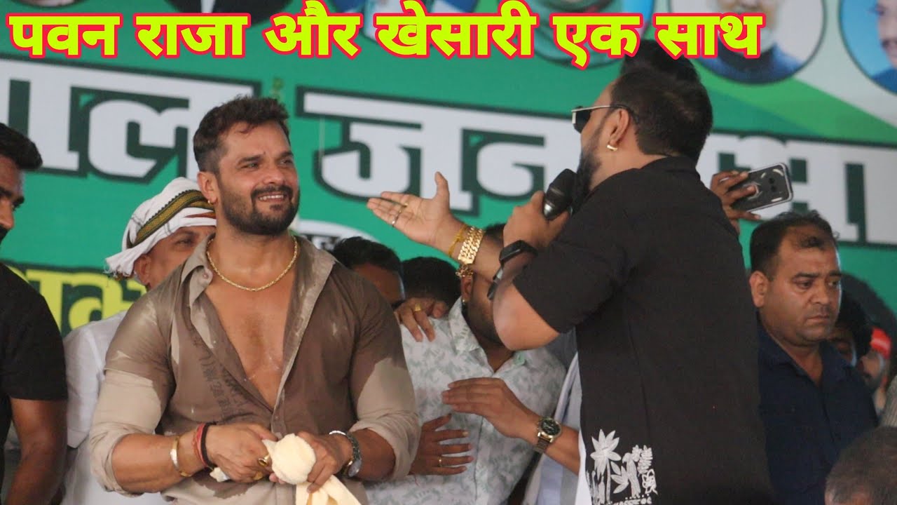 Pawan Raja And Khesari Lal एक साथ गाए Ara Jagdishpur mein New Stage Show 2025