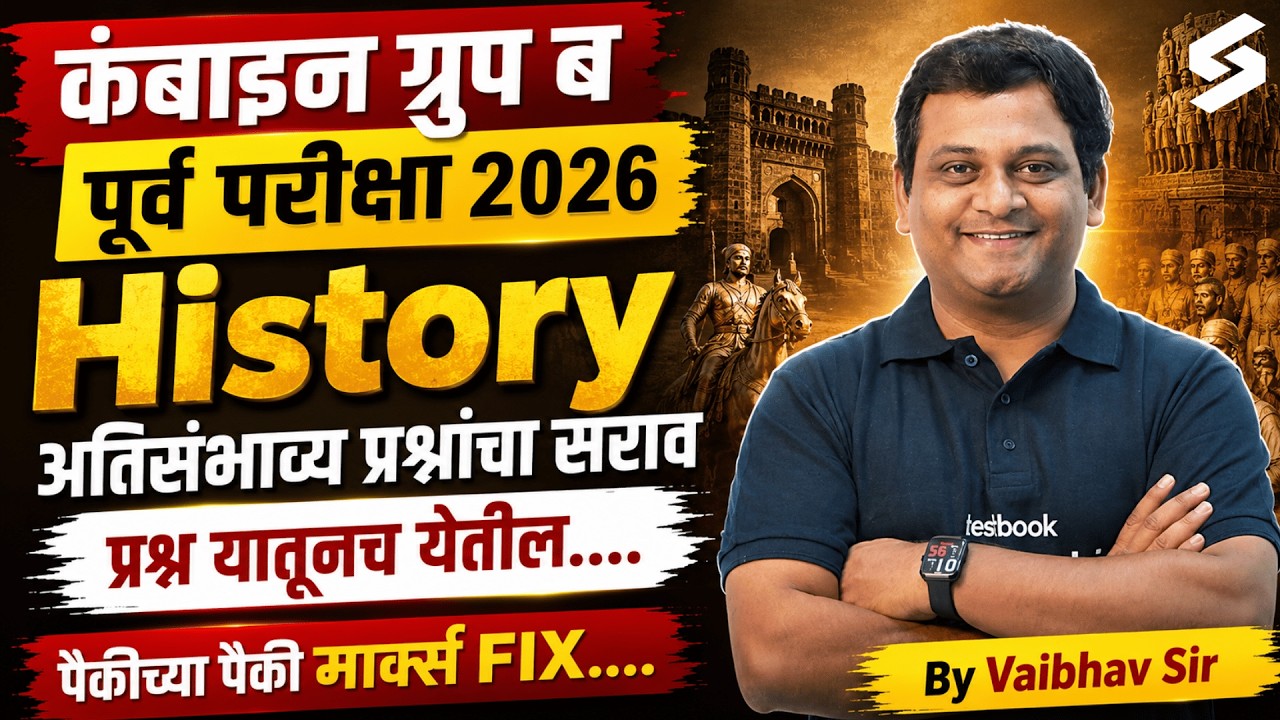 MPSC Combine 2026 | MPSC Combine Prelims PYQs Analysis | MPSC History PYQs by Vaibhav Sir