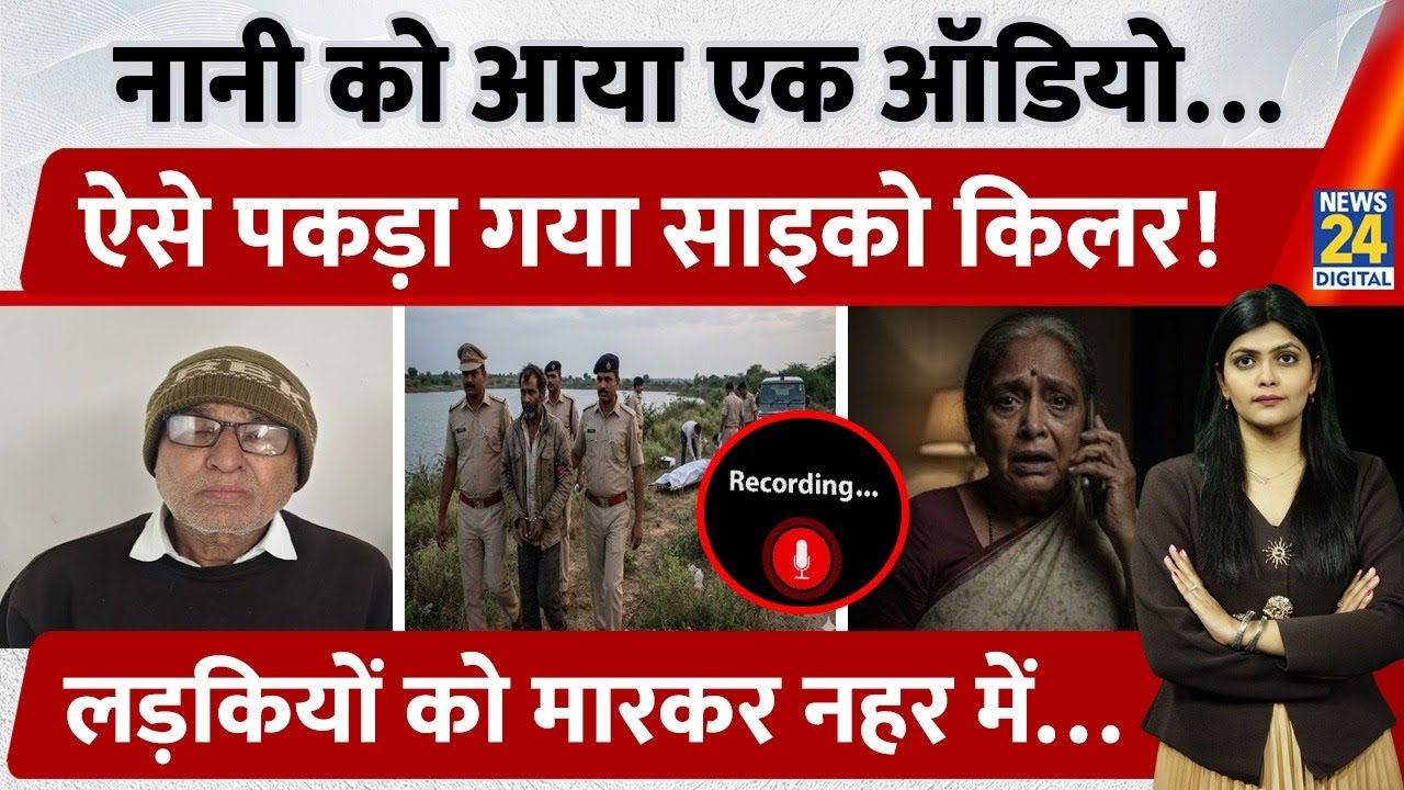 6 Murders करने वाला Psycho Killer Caught | Court ने दी Life Sentence | Secret Audio Recording Leaked