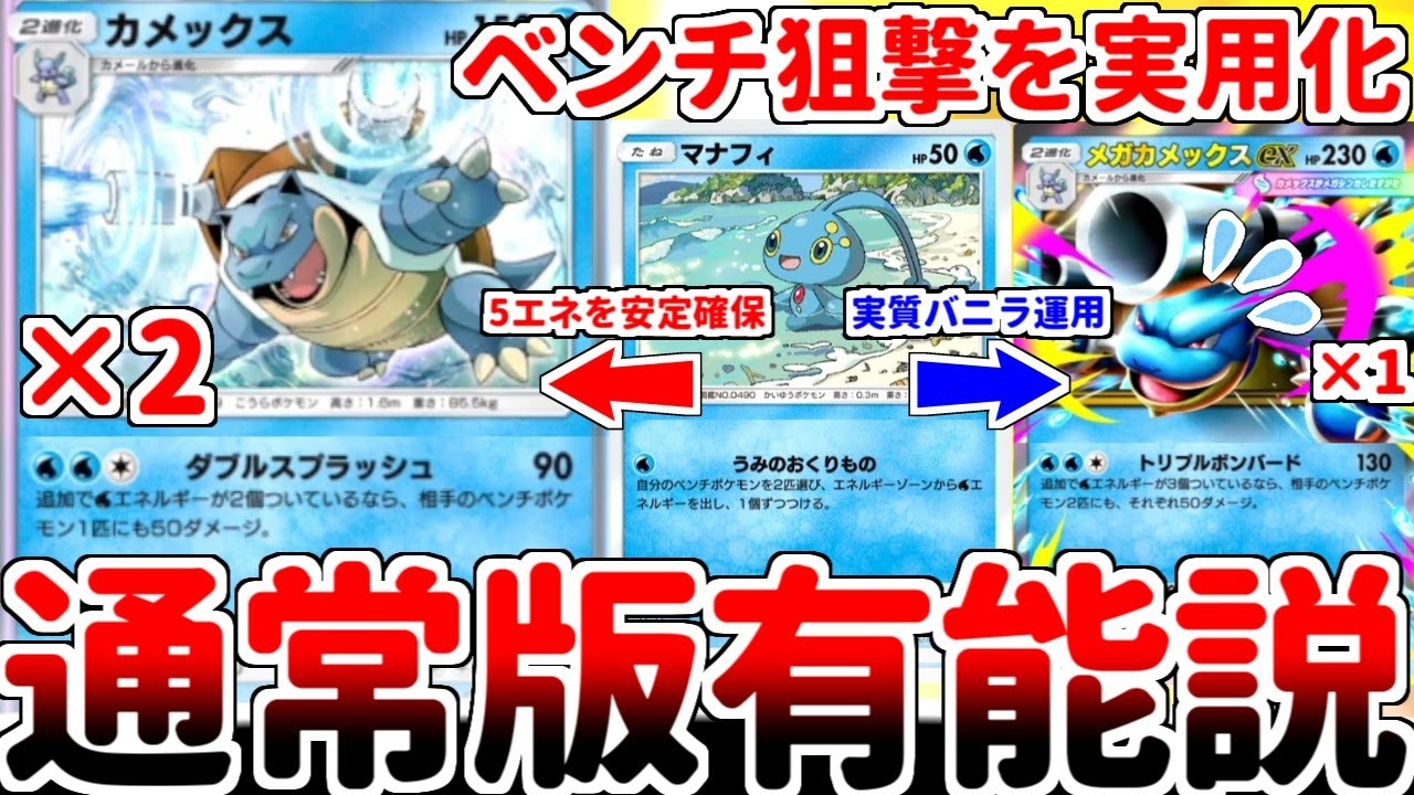 【ポケポケ】「カメックス（紅蓮ブレイズ）」にまさかの有能説が浮上！？ メガカメックスを活躍させる方法を考えていたら、5エネで動けるダブルスプラッシュの有用性に気が付いてしまいました。【ゆっくり実況】