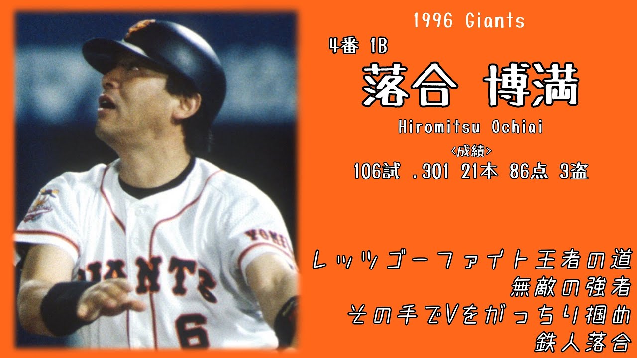 1996年 読売ジャイアンツ応援歌1-9