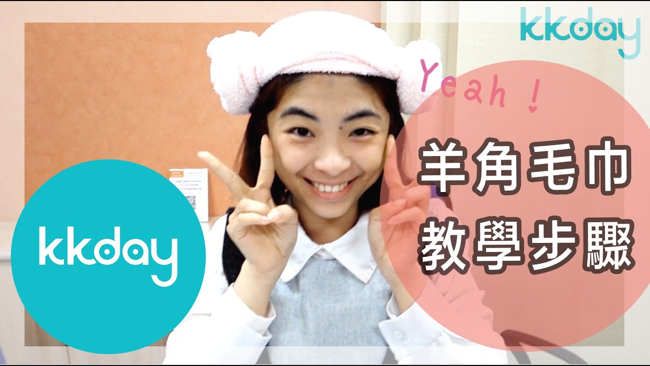 KKday【韓國旅遊攻略】汗蒸幕羊角毛巾摺法