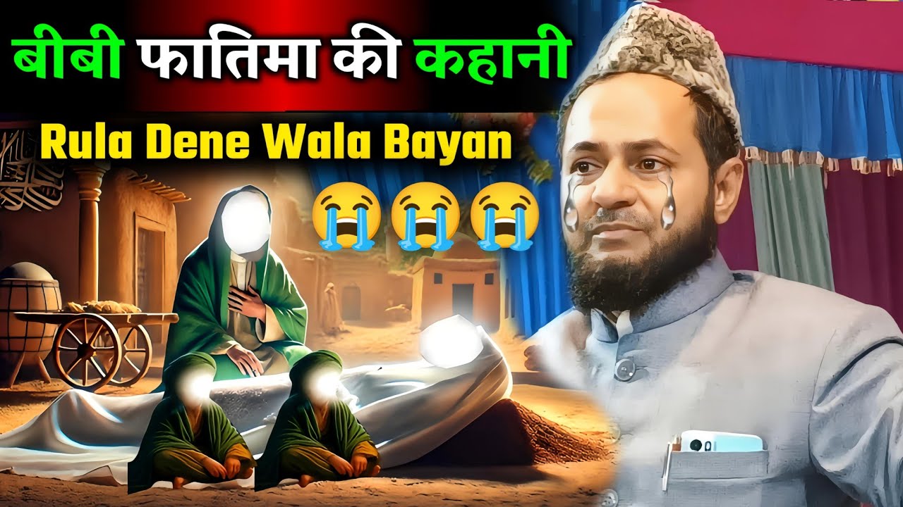 💔 Hazrat Fatima (R.A) Ka Wafaat Ka Rula Dene Wala Waqia | Maulana Jarjis Ansari Bayan 2025