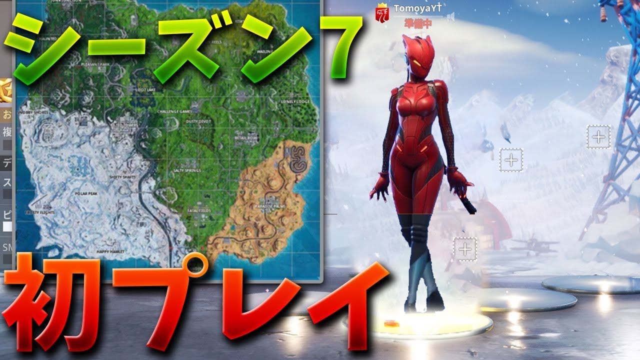 【フォートナイト】シーズン7で初優勝するぞ!! (新マップや飛行機など)