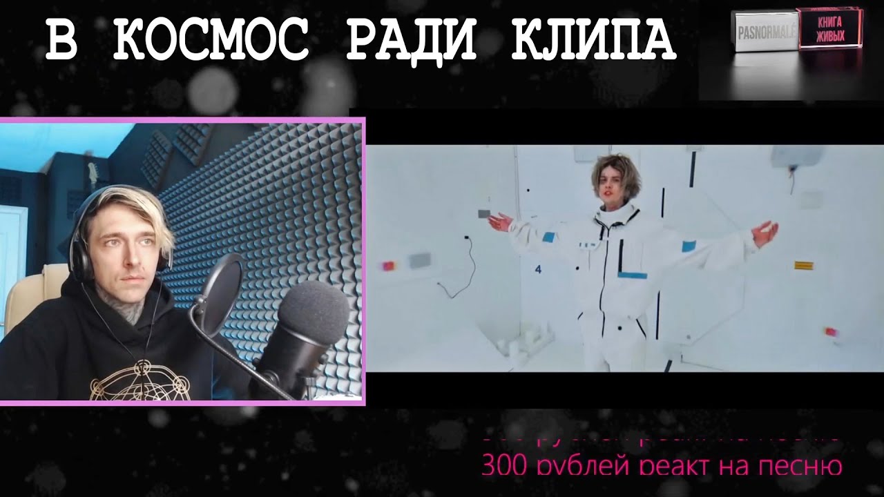 Вечный реакция Джизус — Жизнь и смерть