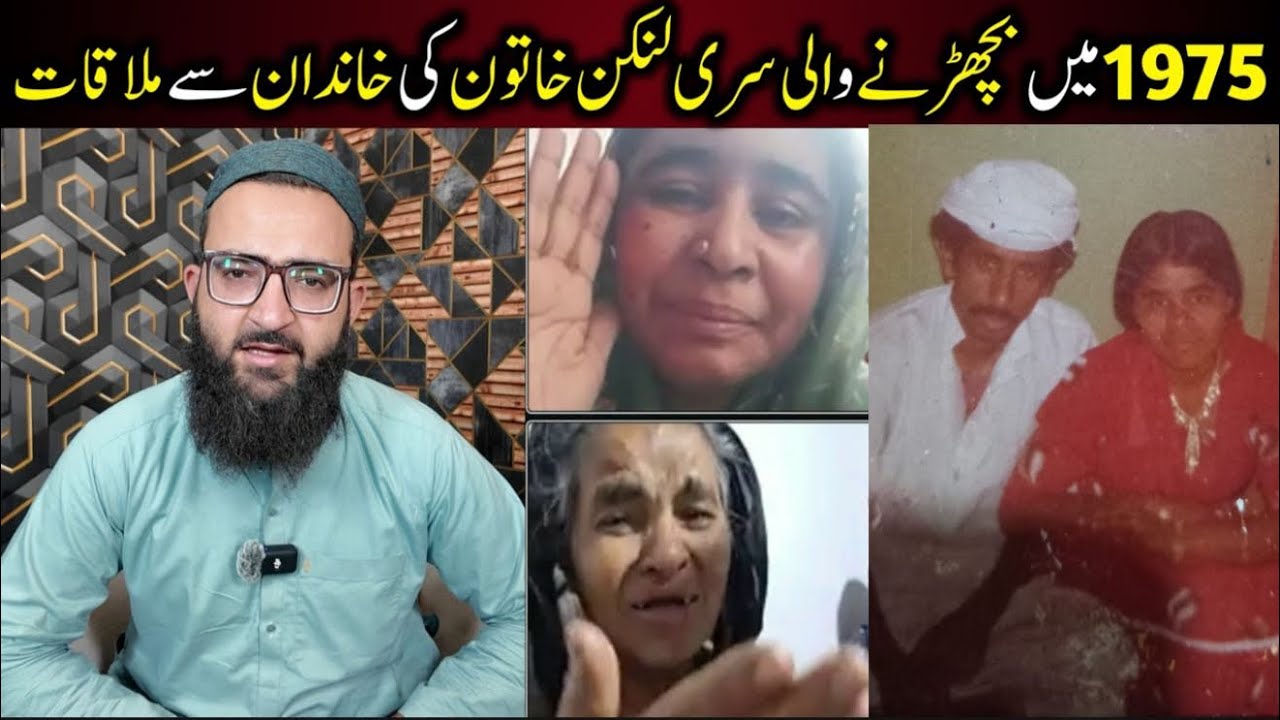 Srilanka ki Asmia 1975 me Apni family sy Juda ho gai thi || @waliullahmaroof 