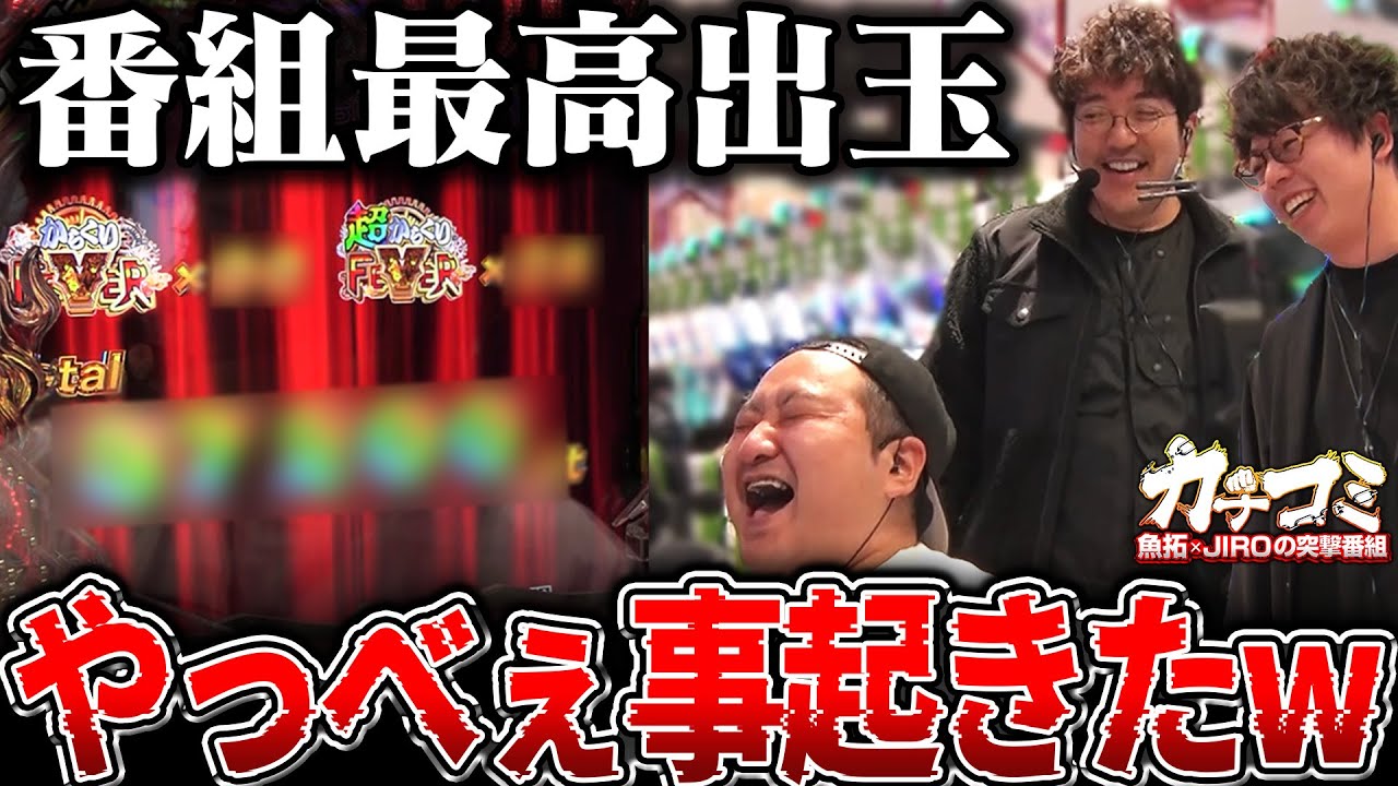 からくりサーカス人生で1番連チャンしたw【カチコミ】4話後編
