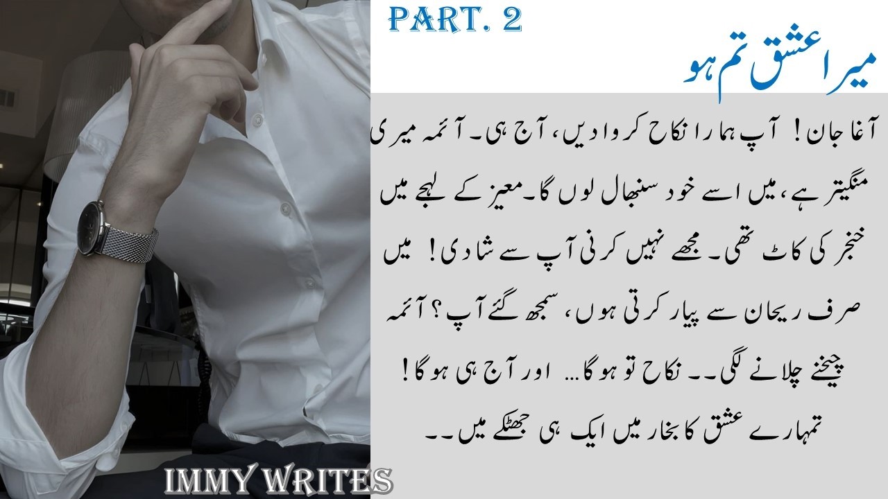 Ishq Ya Zid– Kis Ki Ho Gi Jeet? |Bold Romantic  Novel | میرا عشق تم ہو  | Part 2| Intense Love Story