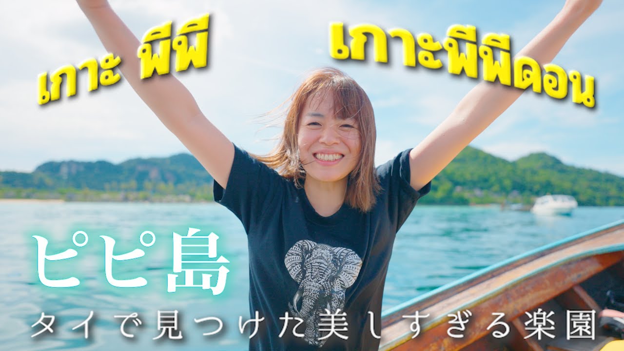 タイの楽園ピピ島で最高のリゾートホテル【Zeavola Resort 】ジボラリゾート