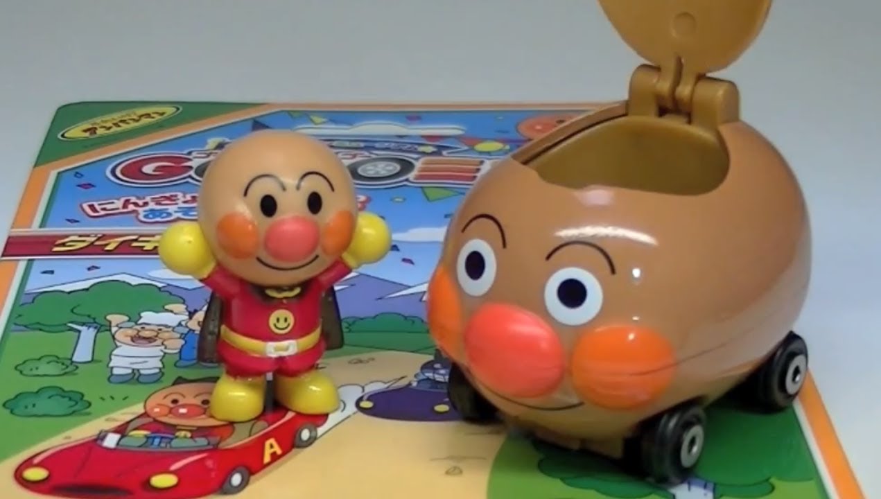 アンパンマンごうとアンパンマン　Anpanman GOGOミニカー開封