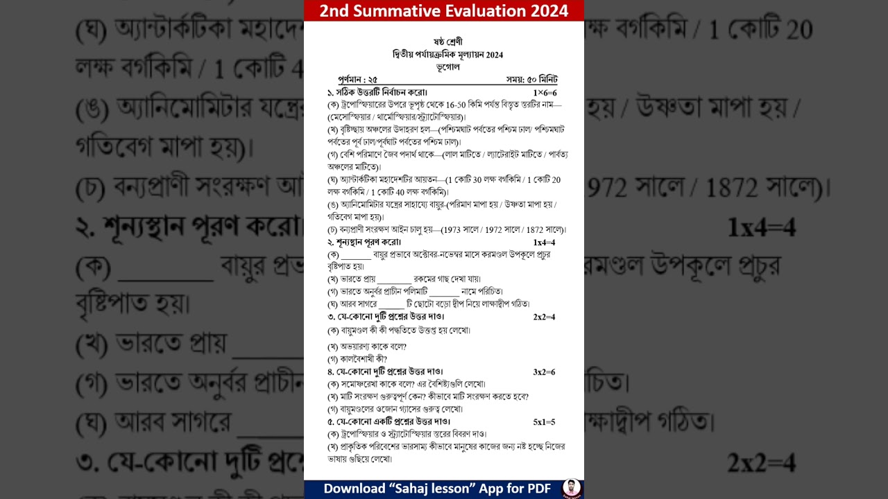 class 6 geography 2nd unit test question paper 2024 | class 6 bhugol 2nd unit test suggestion 2024