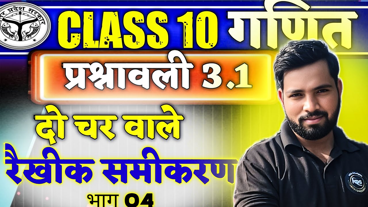 NCERT Class 10 Math | प्रश्नावली 3.1 | दो चर वाले रैखिक समीकरण | Linear Equations in Two Variables#4