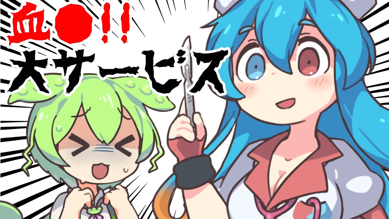 【ずんだもん】サイコパスなサービスを思いつく【雨晴はう】（VOICEROID劇場）