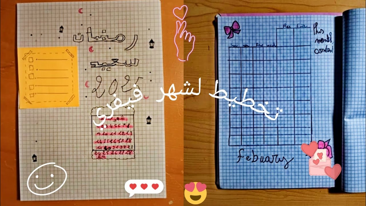 تخطيط لشهر فيفري 🗒️||2026