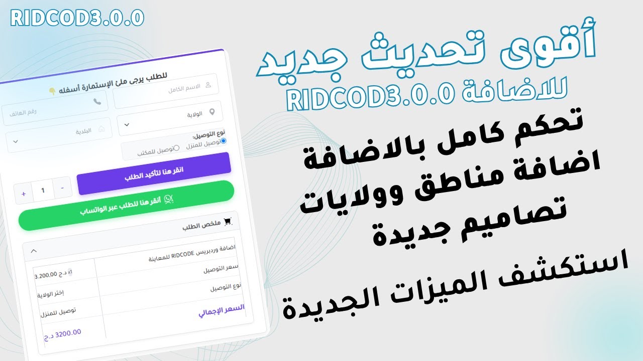 تحديث جديد إضافة الدفع عند الاستلام 