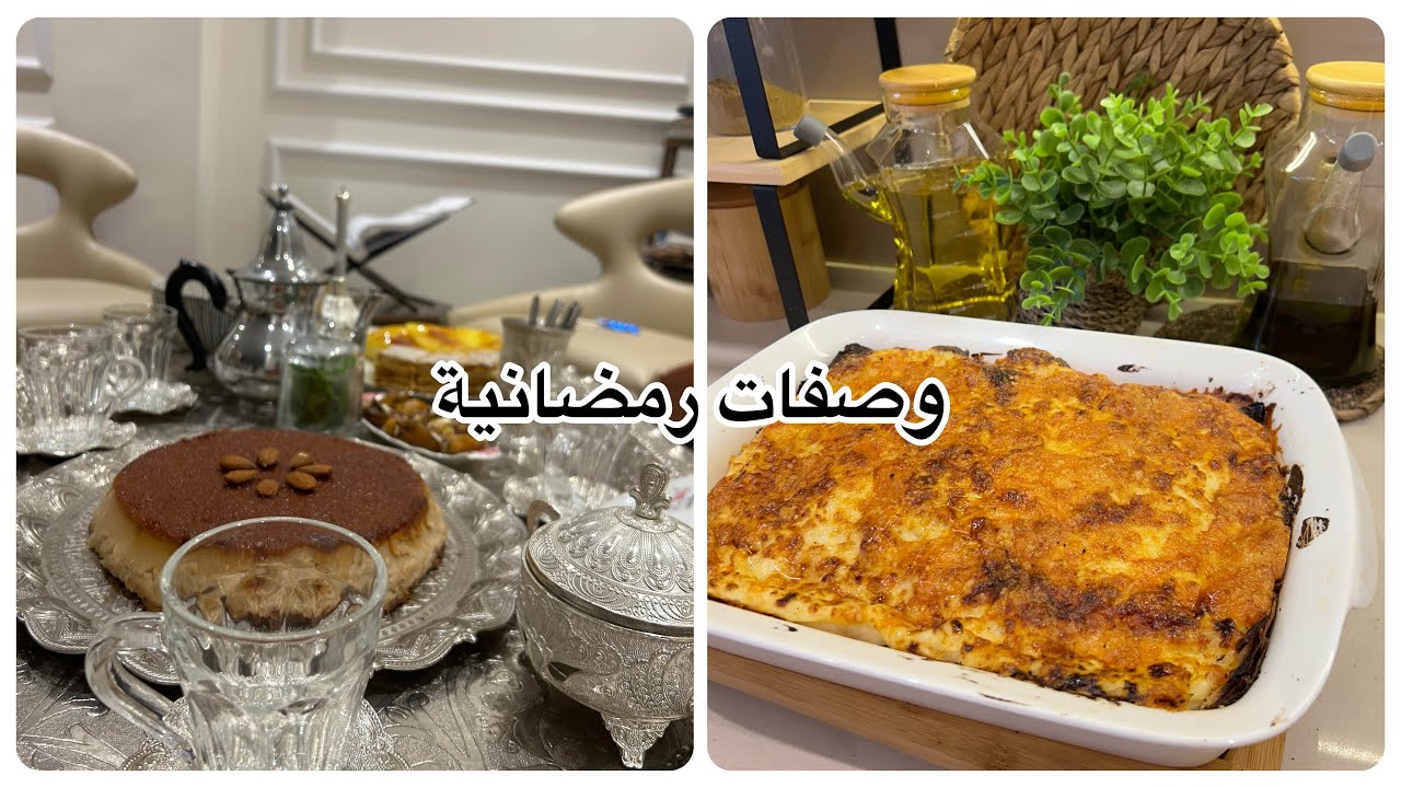 افكار ووصفات لشهر رمضان آلكريم ❤️❤️