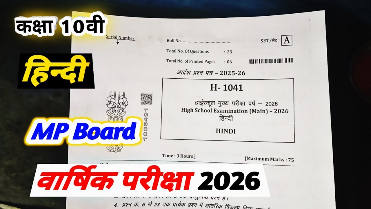 class 10th hindi varshik pariksha paper 2026 mp board/ class 10 hindi final exam question paper 2026