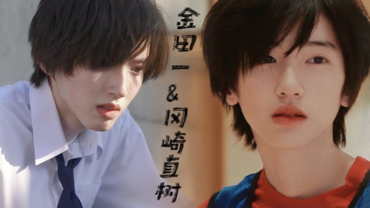#道枝駿佑 #みっちー #なにわ男子  金田一&冈崎直树