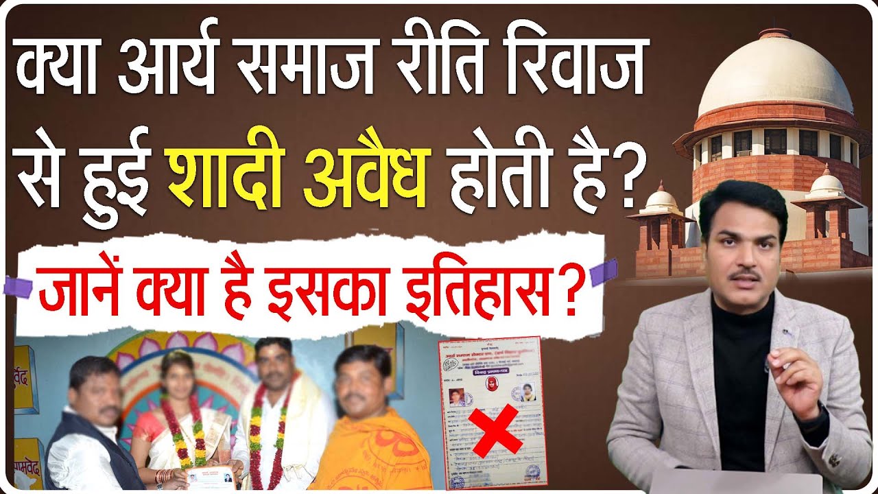 Why Arya Samaj Marriage is not Valid? Know History of Arya Samaj Marriage