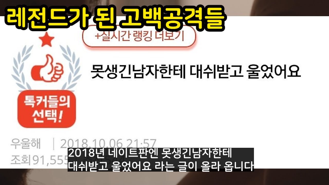 레전드가 된 고백공격들