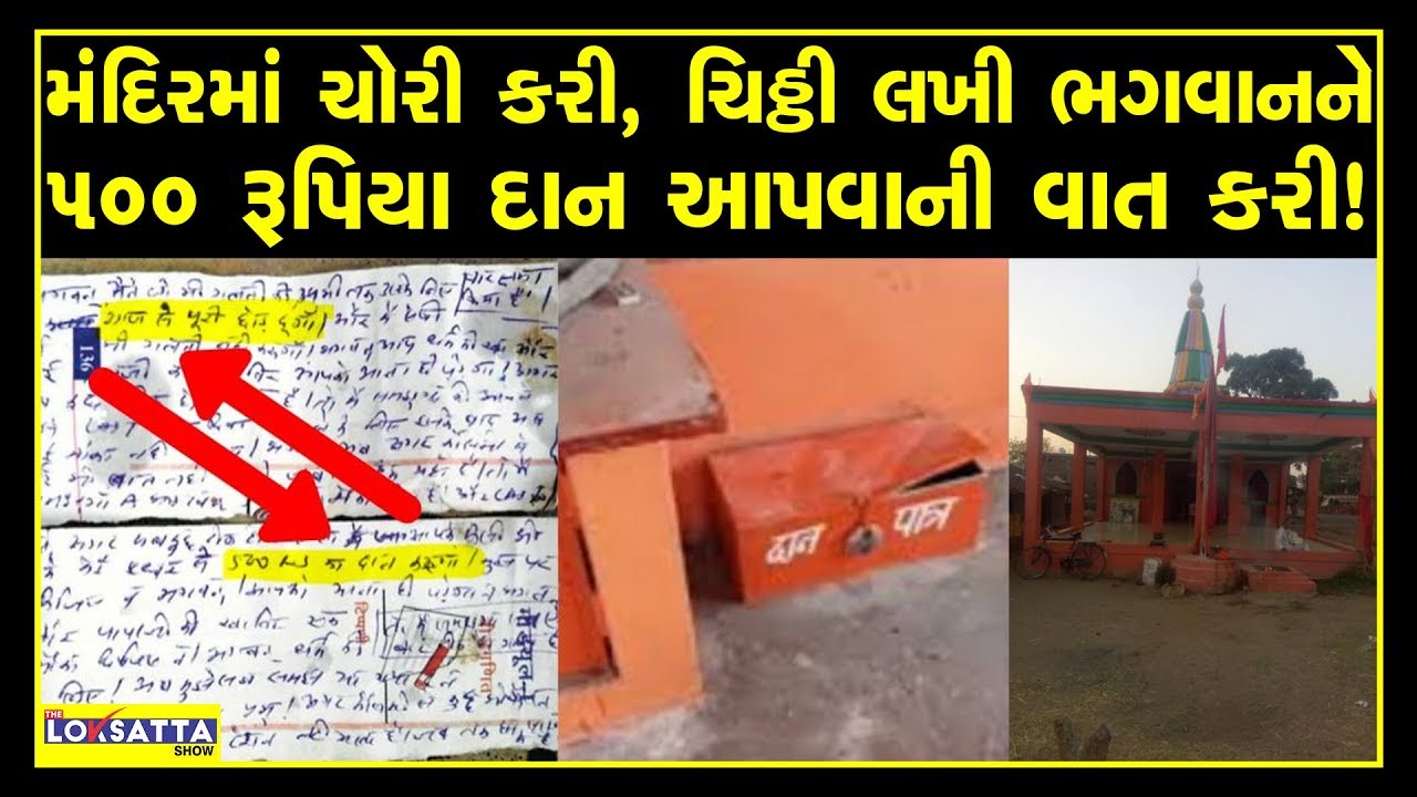 MP News: Hanuman mandir thief stole money and left a letter to god says i am sorry | SWAG OF THIEF
