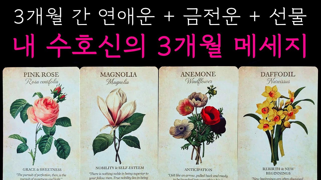 [타로] 수호신이 주는 빛🌟1:1밀착 정확도 #타로 #연애타로 #금전운  #연애운