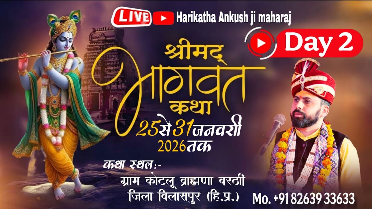 Day-2 श्रीमद् भागवत कथा ll पं.श्री अंकुश जी महाराज ll कोटलू ब्राह्मणा बरठीं जिला विलासपुर (हि.प्र.)