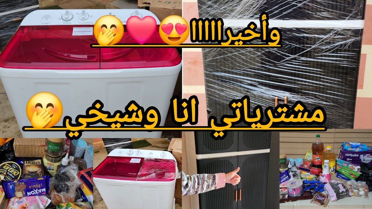 #اكسبلور#مشترياتي انا وشيخي😊مع لاسعار بداية تحضيرات شهر رمضان#تحضيرات_رمضان  2026