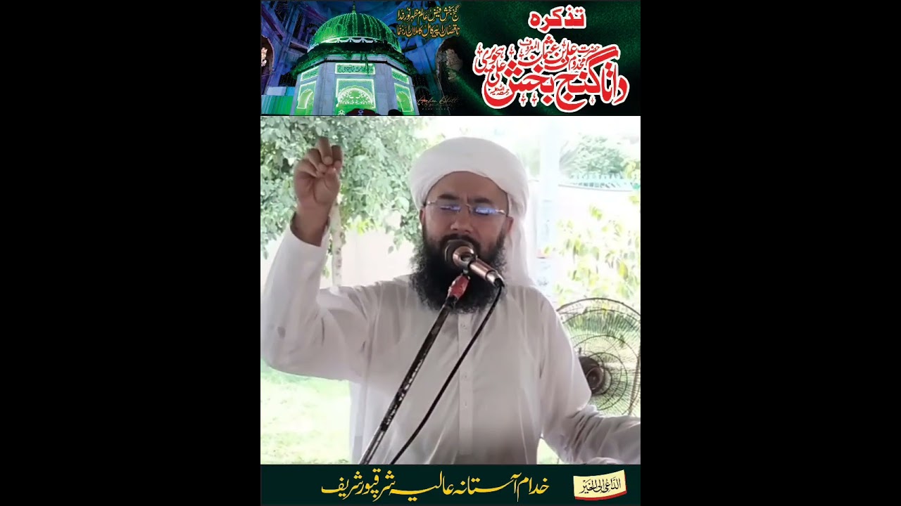 تزکرہ داتا صاحب رحمۃ اللہ علیہ 