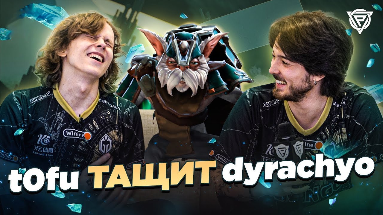 ДУРАЧЬЕ И ТОФУ ПЫТАЮТСЯ В ТИМПЛЕЙ