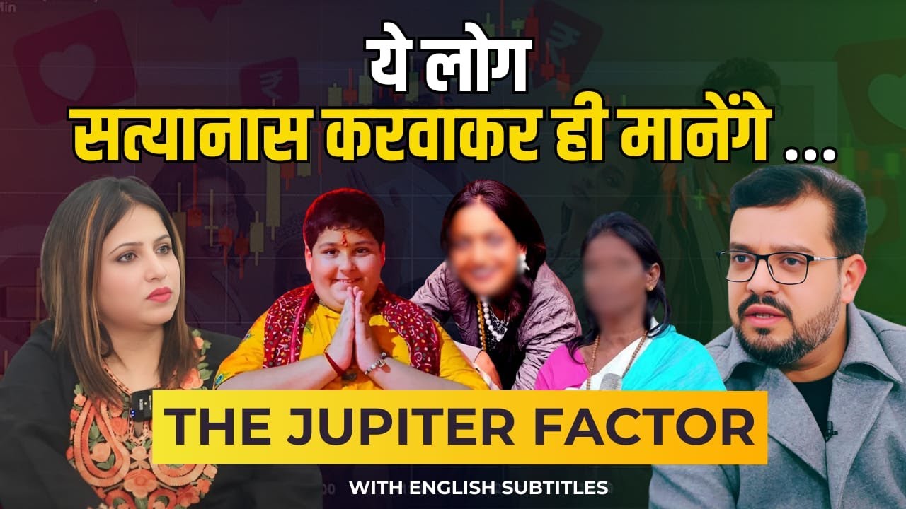ये लोग सत्यानास करवाकर ही मानेंगे | The Jupiter Factor | @TheAstroOPD