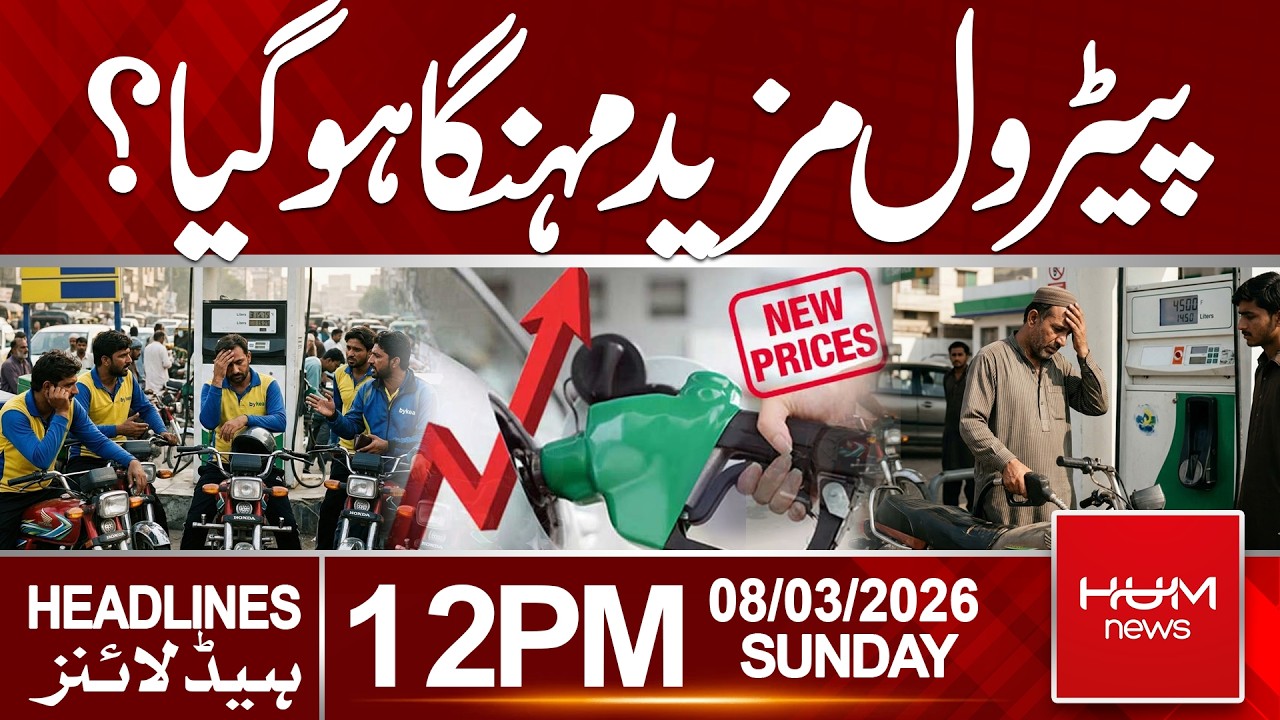 Petrol Prices Rising Again – How High Will They Go?|Headlines12:00PM |  Hum News | Pakistan
